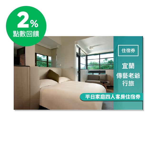 營運團隊請來荷蘭設計團隊Mecanoo操刀，運用「屋中屋」室內設計手法，保留原始閩南建築外觀，揉合東西方風格，打造兼具舒適與時尚的旅宿空間，館內計有80間一般客房及26間以床計價的共間客房，餐飲空間則