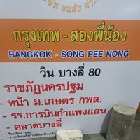 กลุ่มรถโดยสารสาย80บางลี่-กทม.