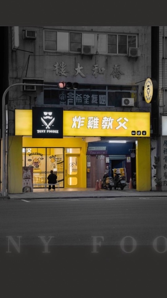 炸雞教父-一起吃飯🍚