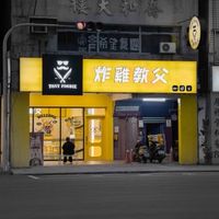 炸雞教父-一起吃飯🍚