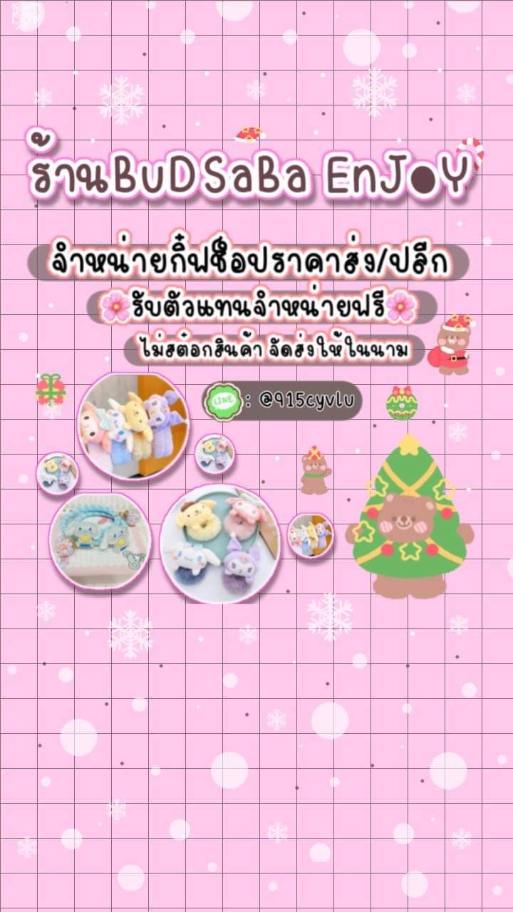 ร้านBuDSaBa EnJoY กิ๊ฟช็อปราคาส่ง