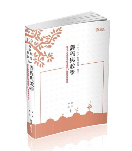 ●進入各章之始，有編者精心彙整之命題趨勢、準備技巧及綱要表解概念清晰，內容整理精...