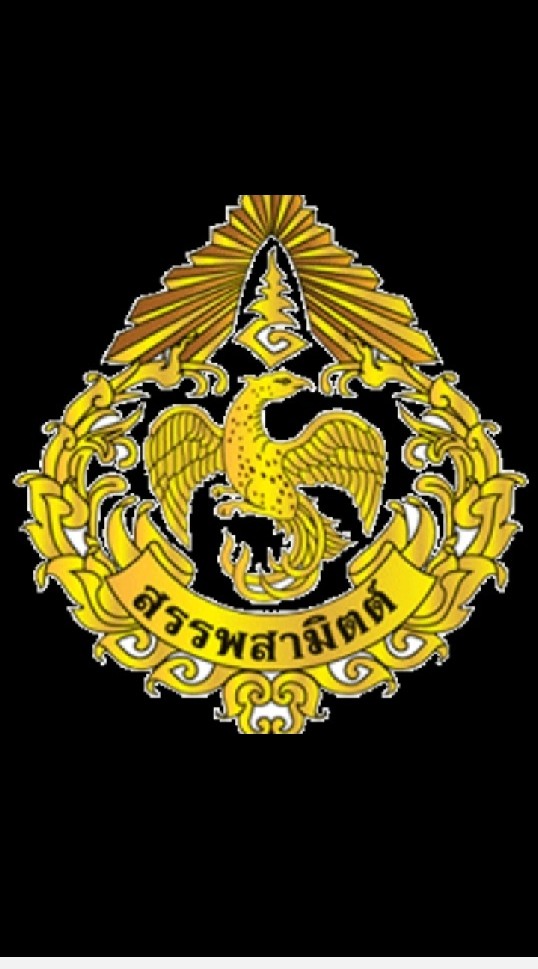 พี่จา-เจ้าพนักงานสรรพสามิต