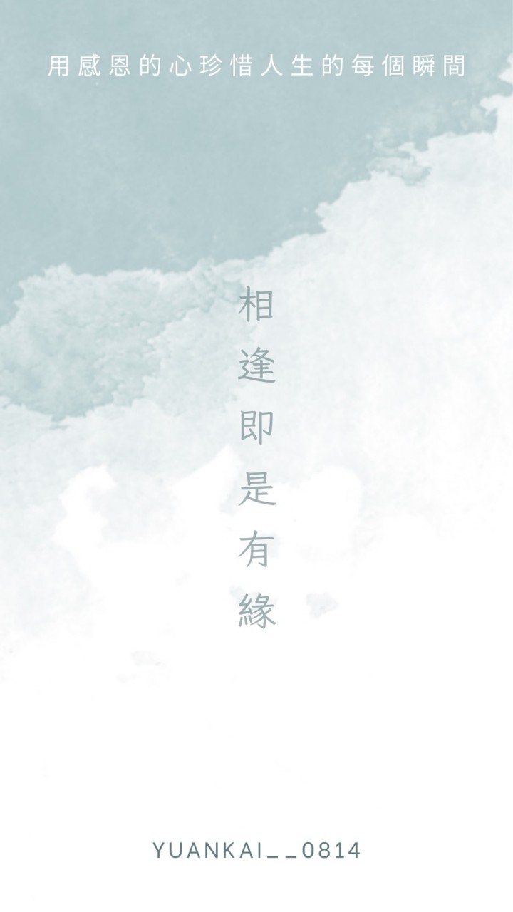 相逢即是有緣💗