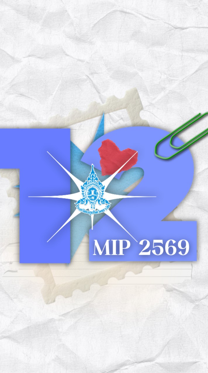 สายรหัส 1/12-2/12 2569