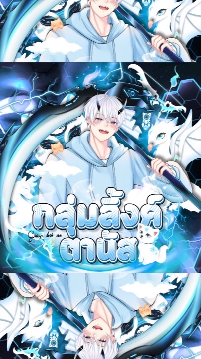 ☆กลุ่มตานัส 𝔸𝕝𝕚𝕘𝕙𝕥 𝕄𝕠𝕥𝕚𝕠𝕟 𝕍𝕚𝕡☆