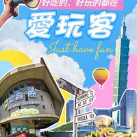 愛玩客
