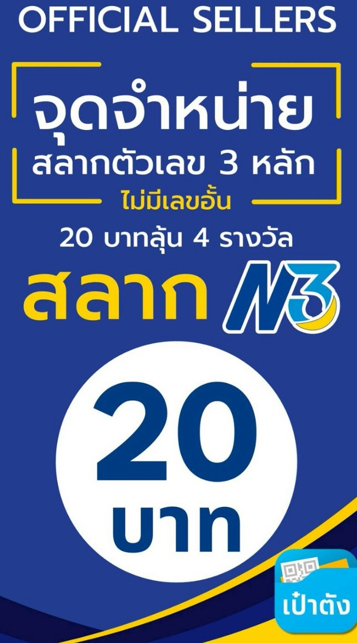 หวยN3ร้านคุณสุ