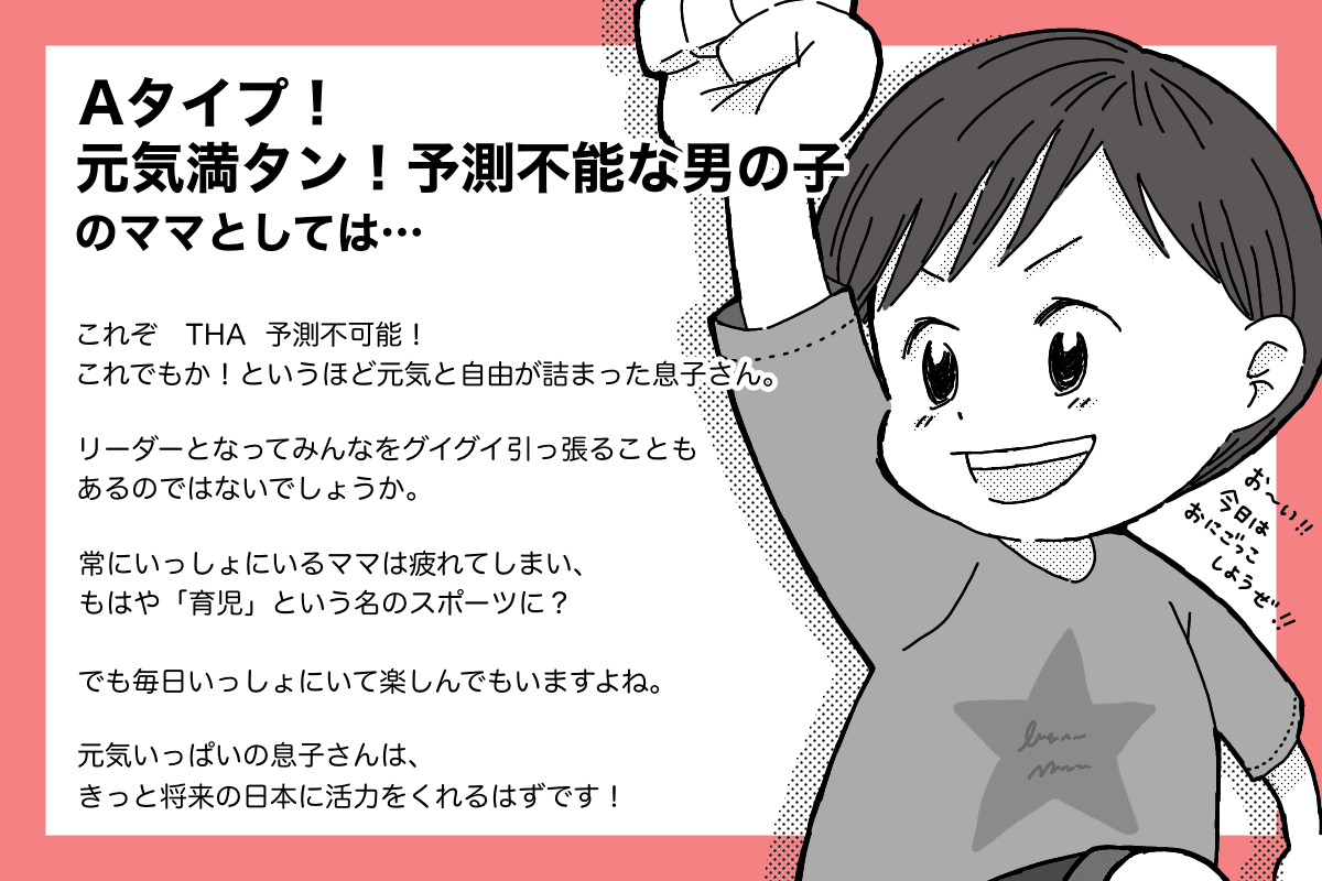 男の子ママ集合 息子と私のあるある診断 ママスタ診断テスト