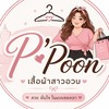 P’Poon เสื้อผ้าสาวอวบ