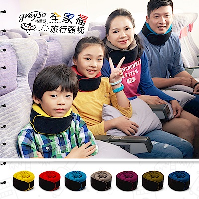 GreySa格蕾莎 全家福旅行頸枕-小