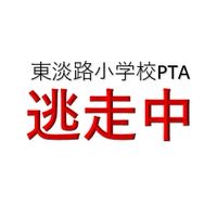 【当日用】逃走中～子ども110番に逃げ込め！～