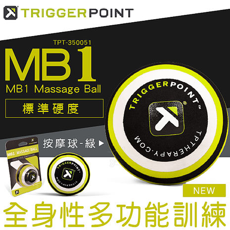 【APP】【J Sport】Trigger point MB1標準版按摩球-綠