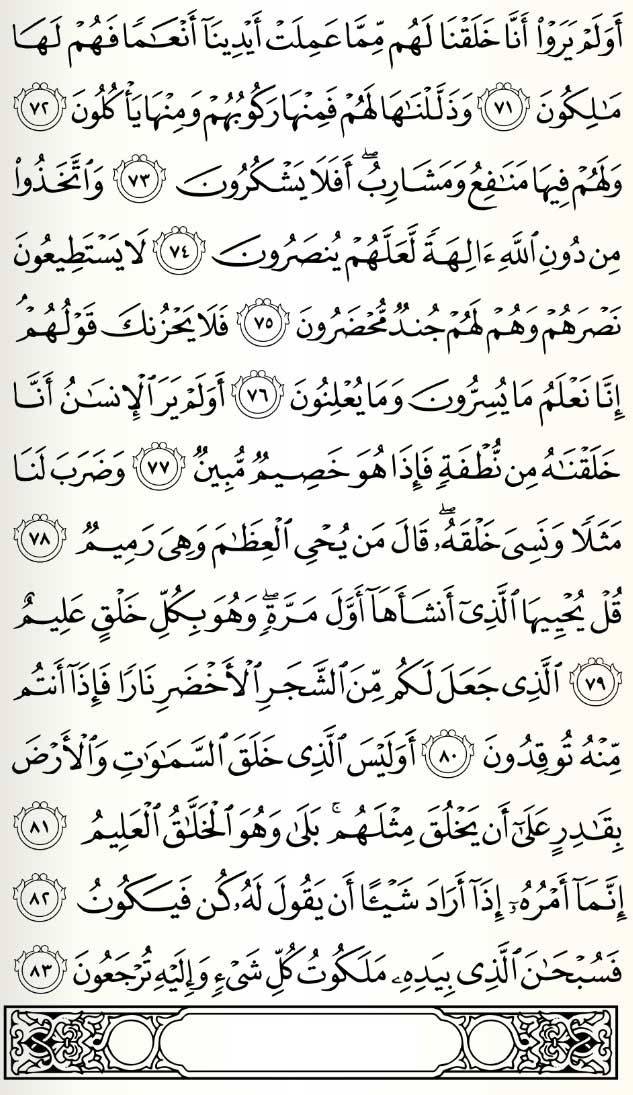 Surah yasin penuh