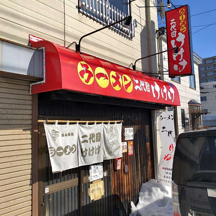 ラーメン 二代目 けけけ 本郷通 北 南郷７丁目駅 ラーメン つけ麺 By Line Place