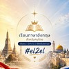 คนไทยไปทำงานอิสราเอล 🇮🇱 ติวสัมภาษณ์ เรียนภาษา #el2el