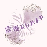 ｜RuMan 露嫚 💍 Beauty｜