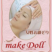 make Doll メイクドール