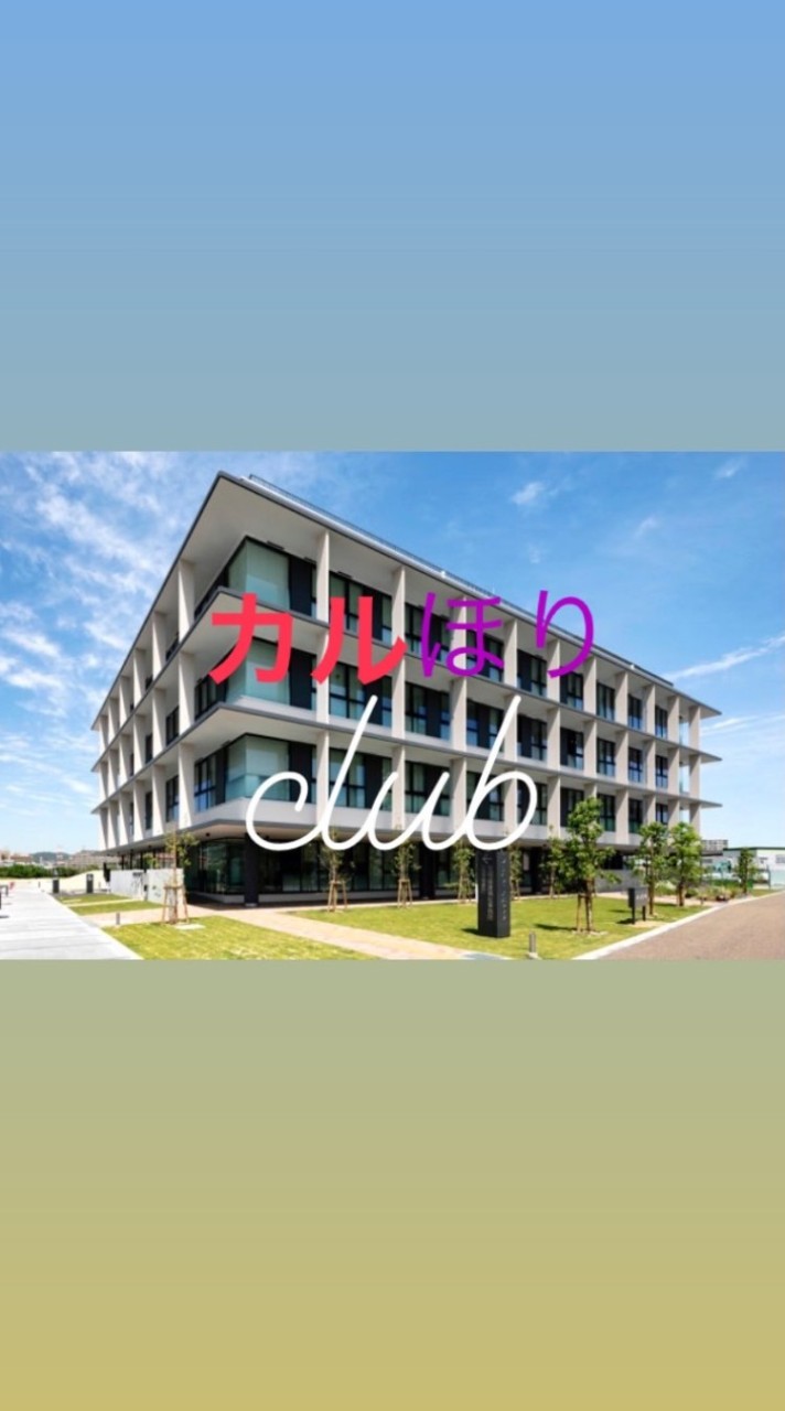 カルほりclub