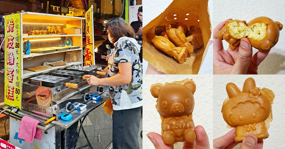 【基隆人帶路】童年最愛古早味甜點首選！「雞蛋糕＋車輪餅」4家在地推薦，純樸滋味邊吃邊懷念-2