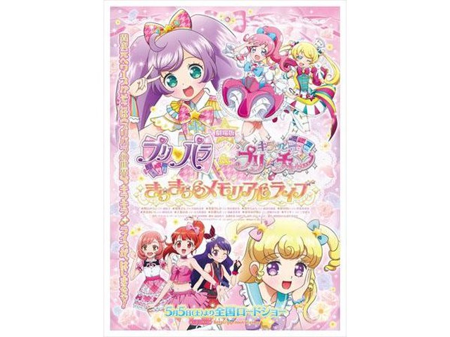 プリパラ キラッとプリ チャン のメインビジュアル コミックナタリー