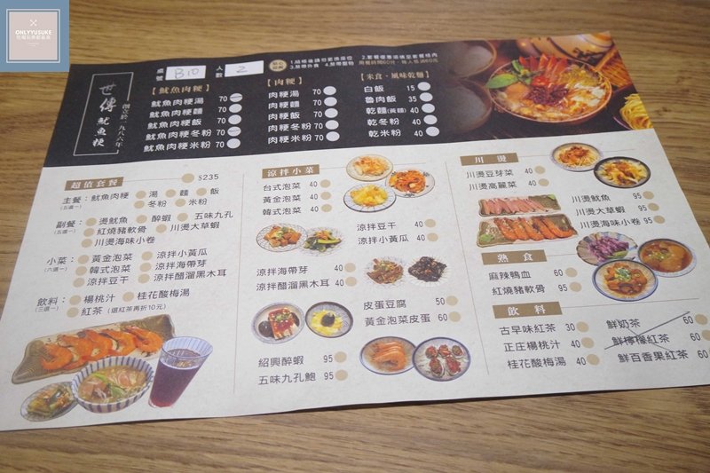 世傳魷魚羹套餐菜單