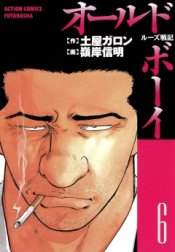 オールド ボーイ オールド ボーイ 1巻 土屋ガロン 嶺岸信明 Line マンガ