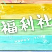 鈎鈎美同學會LINE群(分享討論)