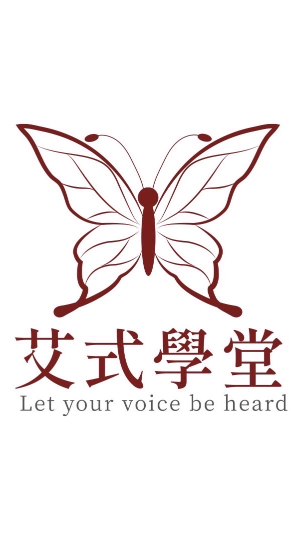 艾式抓周&禮俗課
