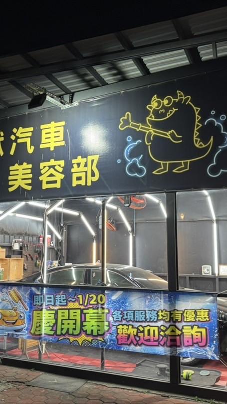 H&L複合式車體美容 預約制