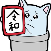 令和ちゃん