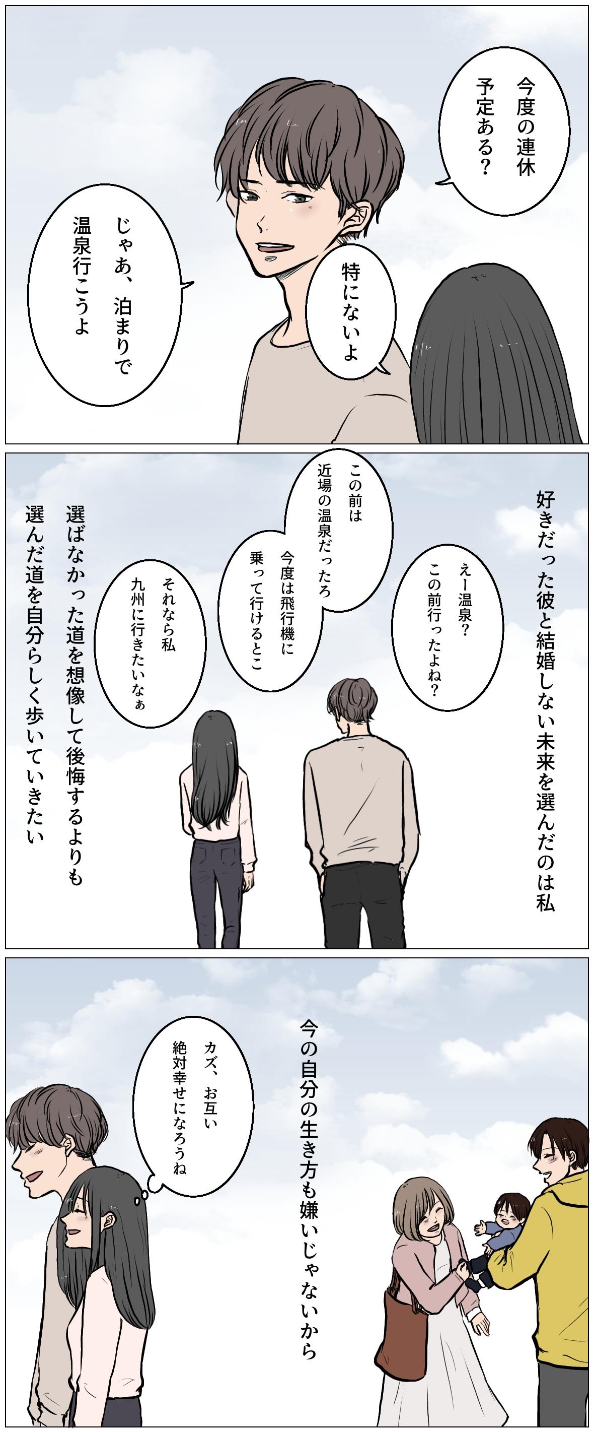 後編 元カレの結婚を知った時 別れたことを後悔する Charmmy