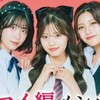 今日、好きになりました。