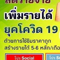 โครงการลดค่าใช้จ่ายเพิ่มรายได้