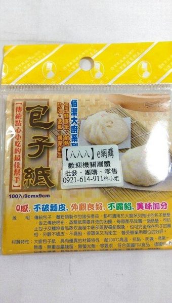 【包子紙100入 BJ-4231】包子 燒賣 糕點【八八八】e網購