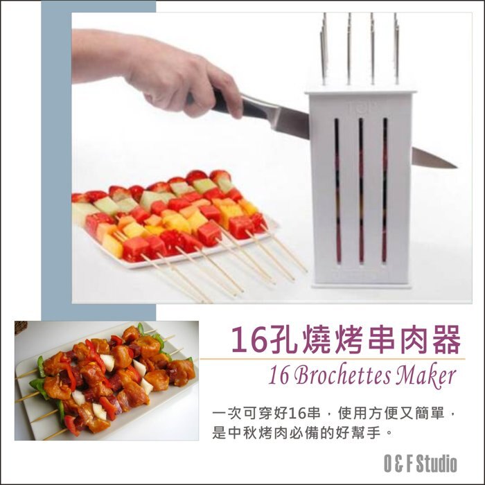 16孔燒烤串肉器 中秋節烤肉用品 烤肉架 碳烤串燒 barbecue brochette【居家達人-A181】。人氣店家居家達人的廚房用品有最棒的商品。快到日本NO.1的Rakuten樂天市場的安全環