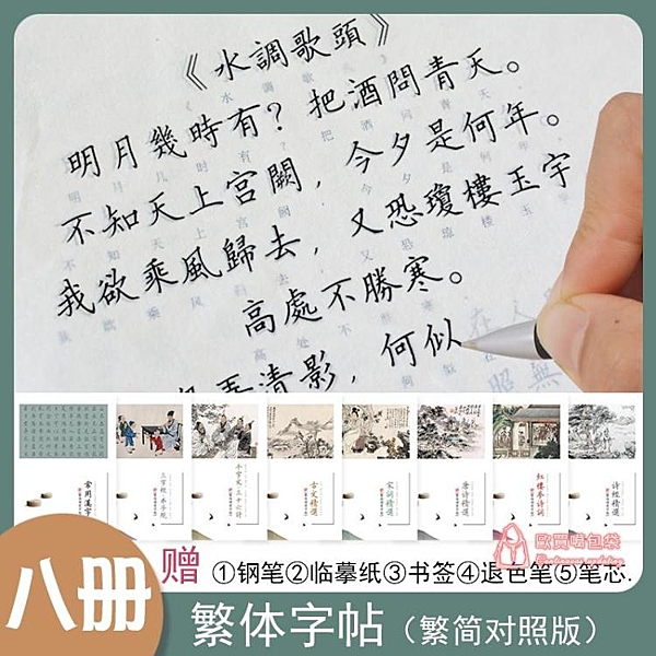 繁體字台灣鋼筆楷書字帖紅樓夢小學生古文觀止弟子規詩經千字文唐詩成人初學者硬筆描紅兒童