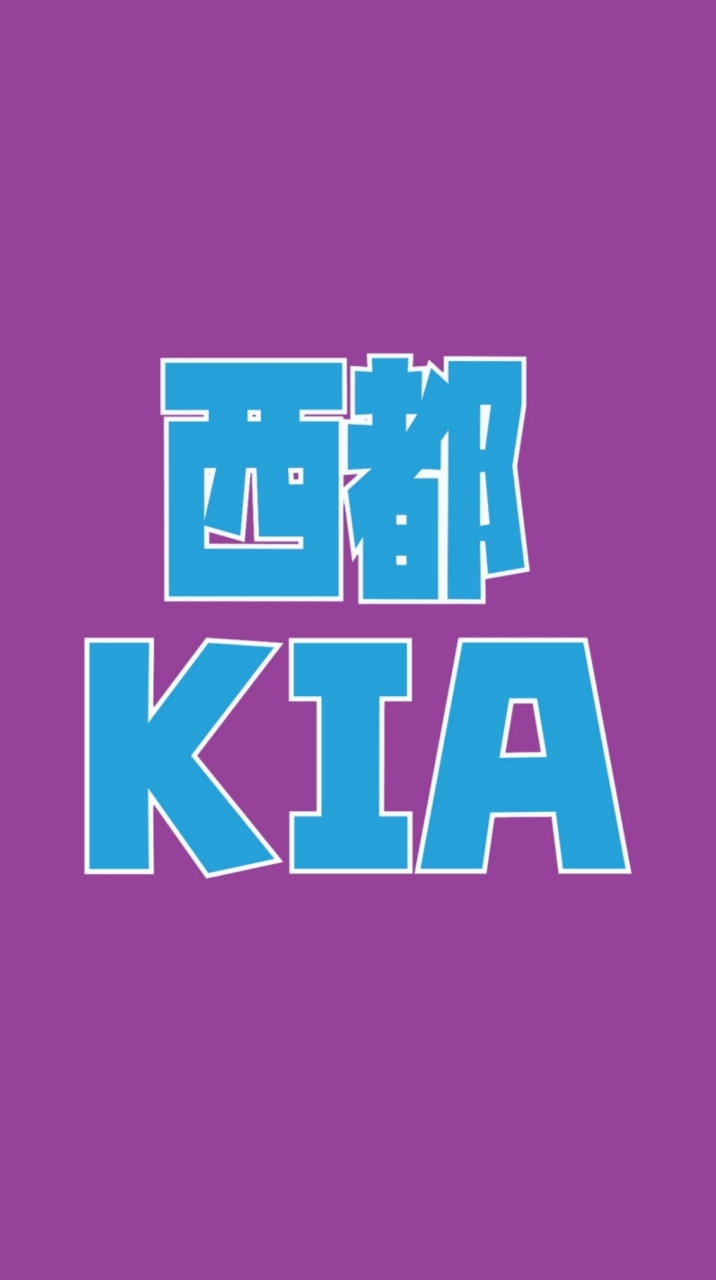 KIA 西都
