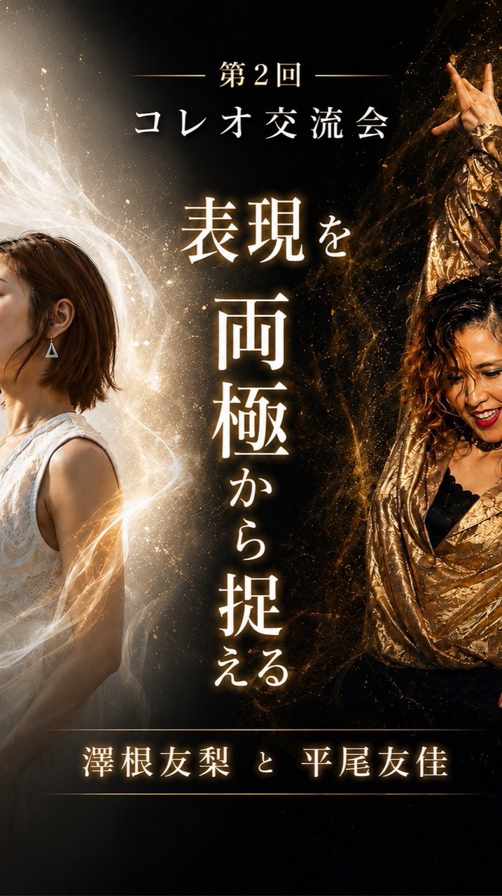 第2回コレオ交流会