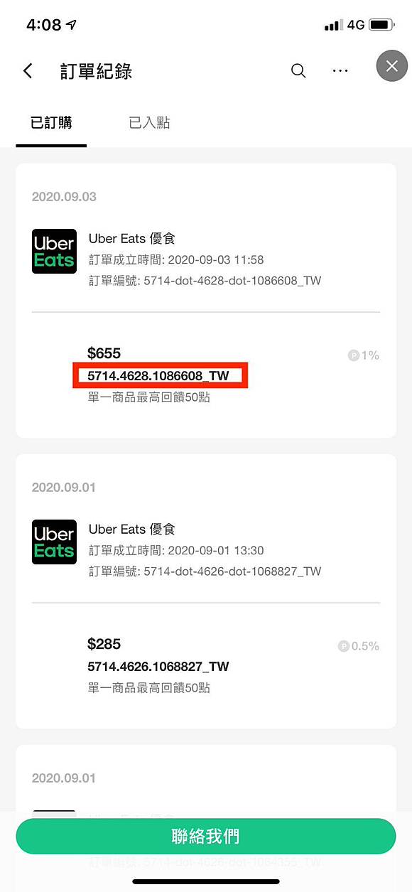 2020/12/1-12/31 Uber Eats新客首購100點活動辦法