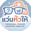 แว่นหิ้วให้ ให้แว่นหิ้ว