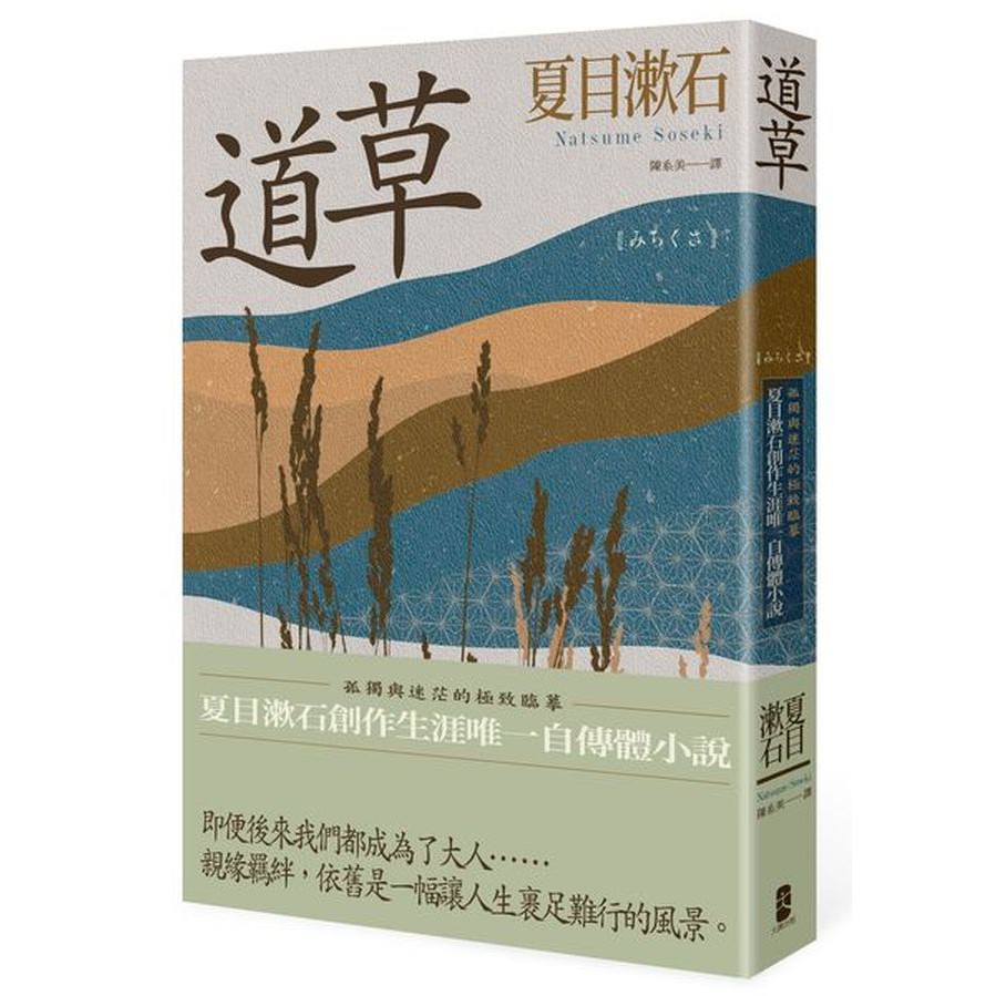 道草：孤獨與迷茫的極致臨摹，夏目漱石創作生涯唯一自傳體小說