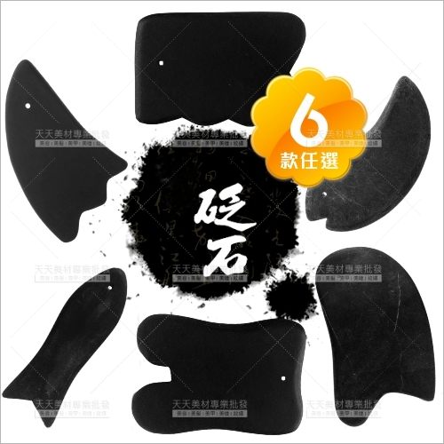 經絡按摩砭石刮痧板(六款任選)[49738]