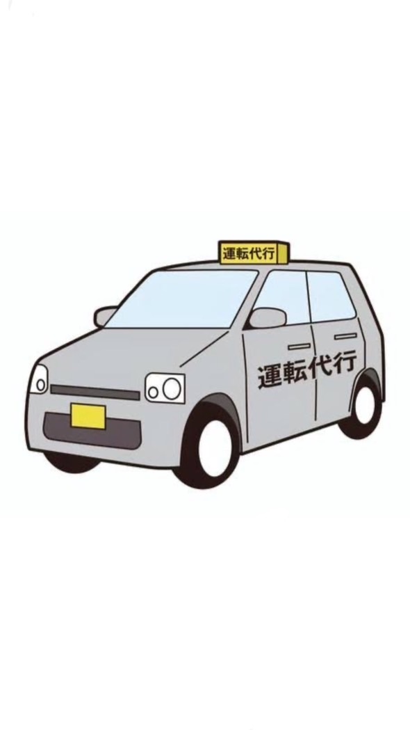 運転代行従事者