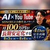 【解禁】8月3日(月)〜6日(木)限定｜4Dayセミナー（会場）