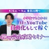 【解禁】4月6日(月)〜9日(木)限定｜4Dayセミナー（会場）
