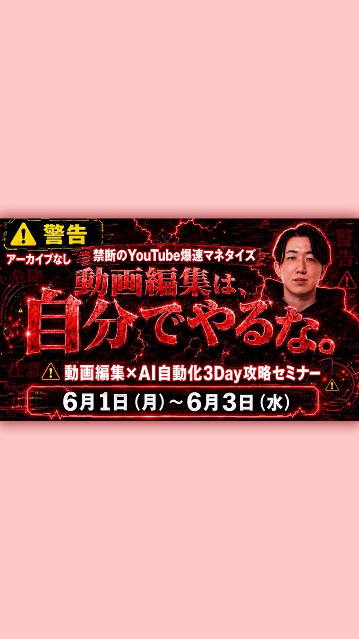 【解禁】6月1日(月)〜3日(水)限定｜3Dayセミナー（会場）