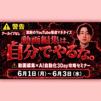 【解禁】6月1日(月)〜3日(水)限定｜3Dayセミナー（会場）