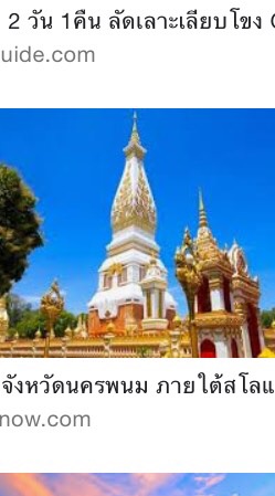 ธาตุพนม