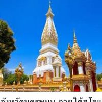 ธาตุพนม